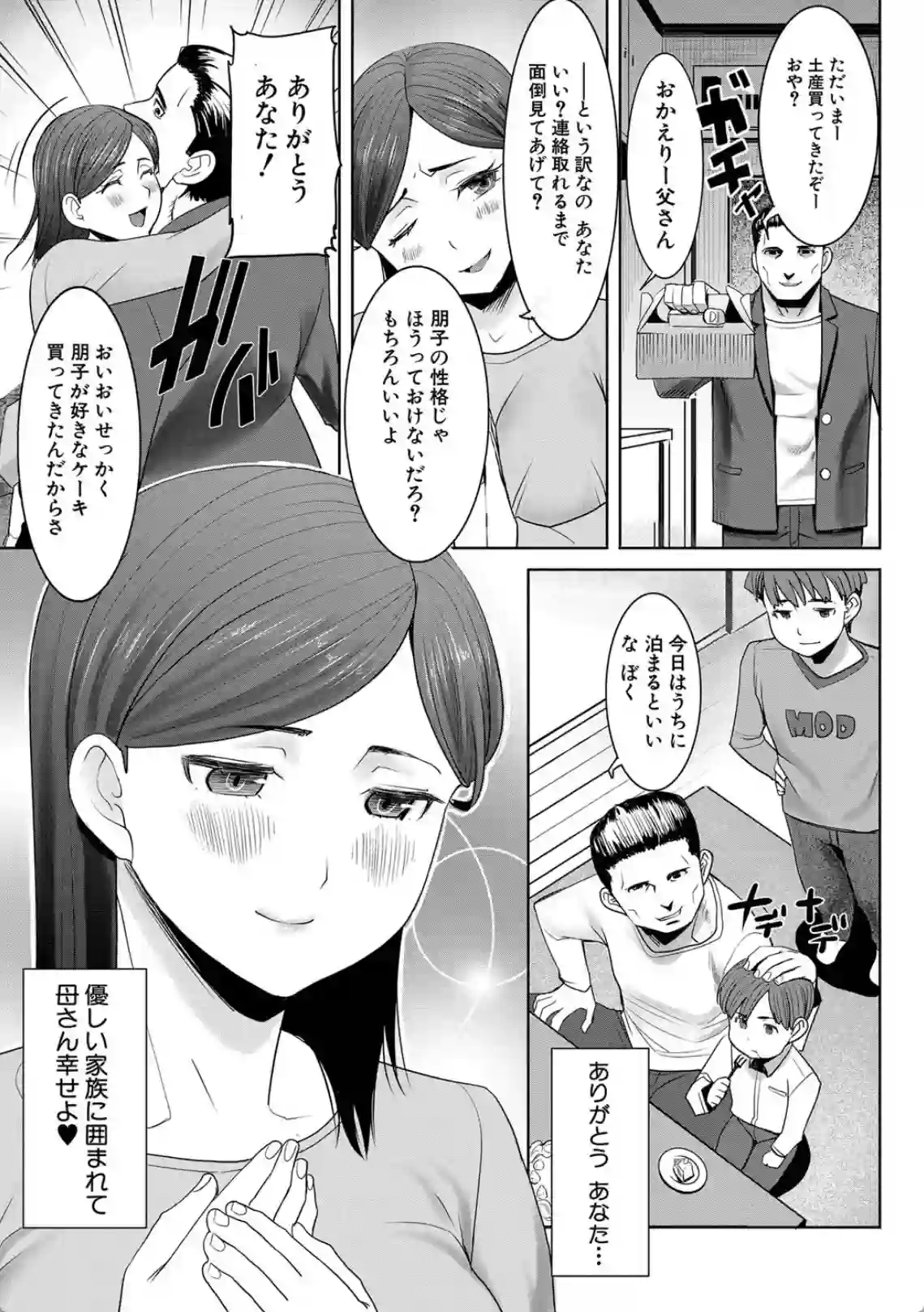 父と母から愛を受け取れない少年！大人の女性のおっぱいで愛情を求めちゃう！？ - PAGE 008