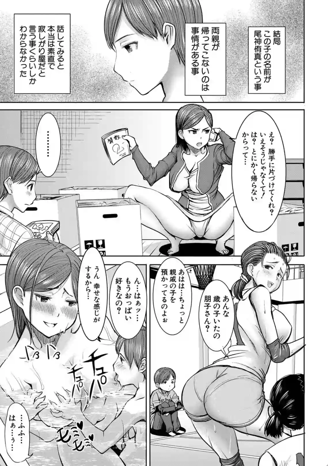 父と母から愛を受け取れない少年！大人の女性のおっぱいで愛情を求めちゃう！？ - PAGE 015