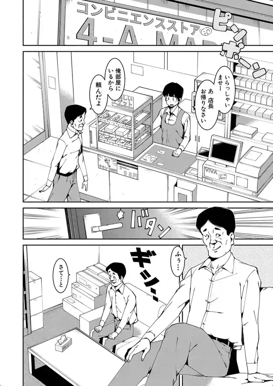 万引きしちゃったJKに当然の制裁！とりあえずおっぱい見せてよ！ - PAGE 005