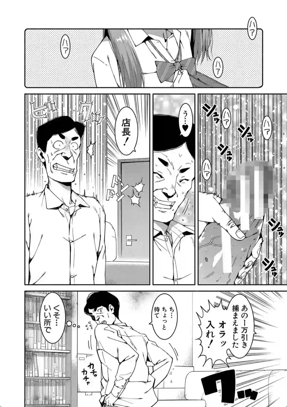 万引きしちゃったJKに当然の制裁！とりあえずおっぱい見せてよ！ - PAGE 007