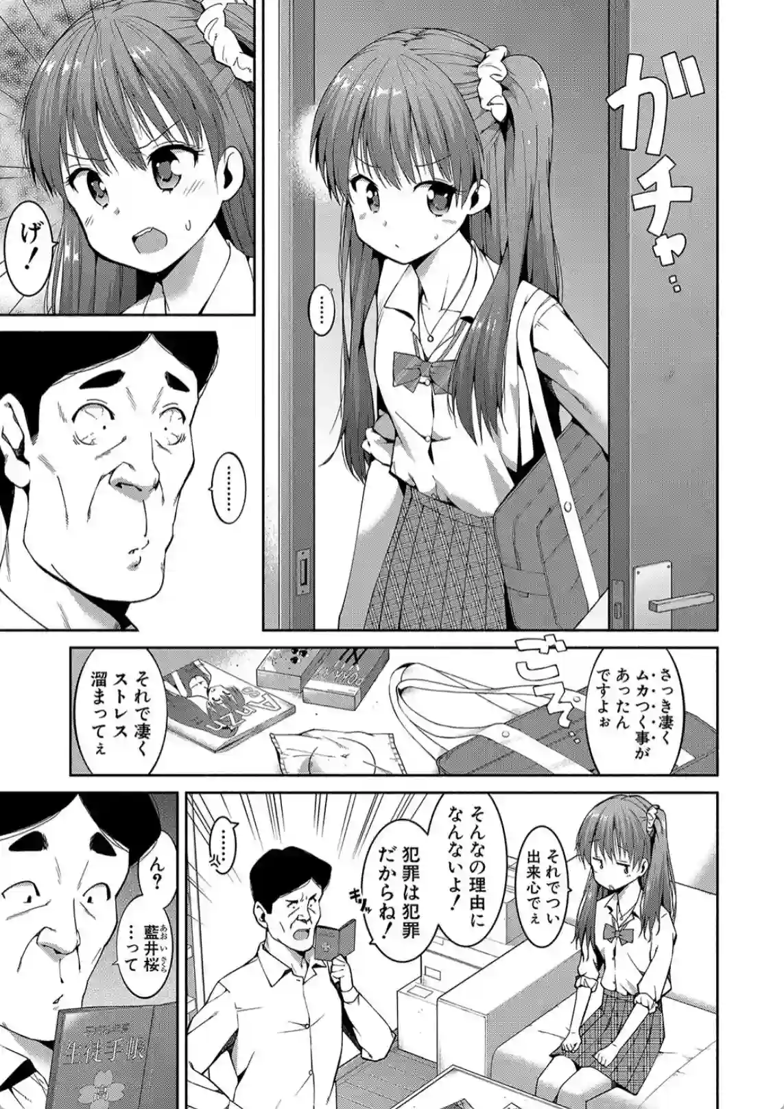 万引きしちゃったJKに当然の制裁！とりあえずおっぱい見せてよ！ - PAGE 008