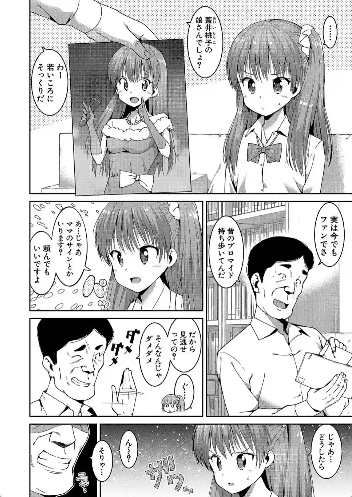 万引きしちゃったJKに当然の制裁！とりあえずおっぱい見せてよ！ - PAGE 009