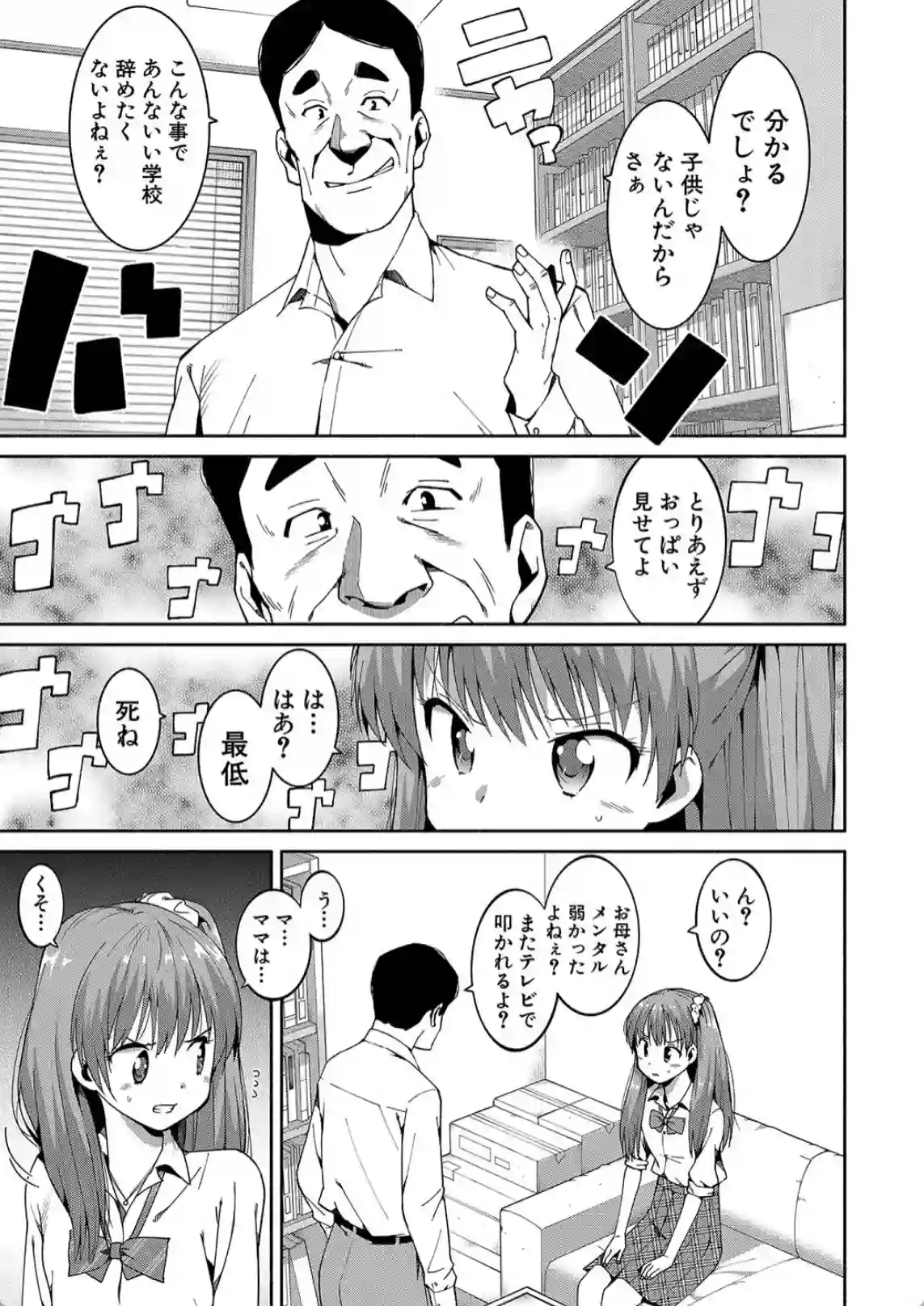 万引きしちゃったJKに当然の制裁！とりあえずおっぱい見せてよ！ - PAGE 010