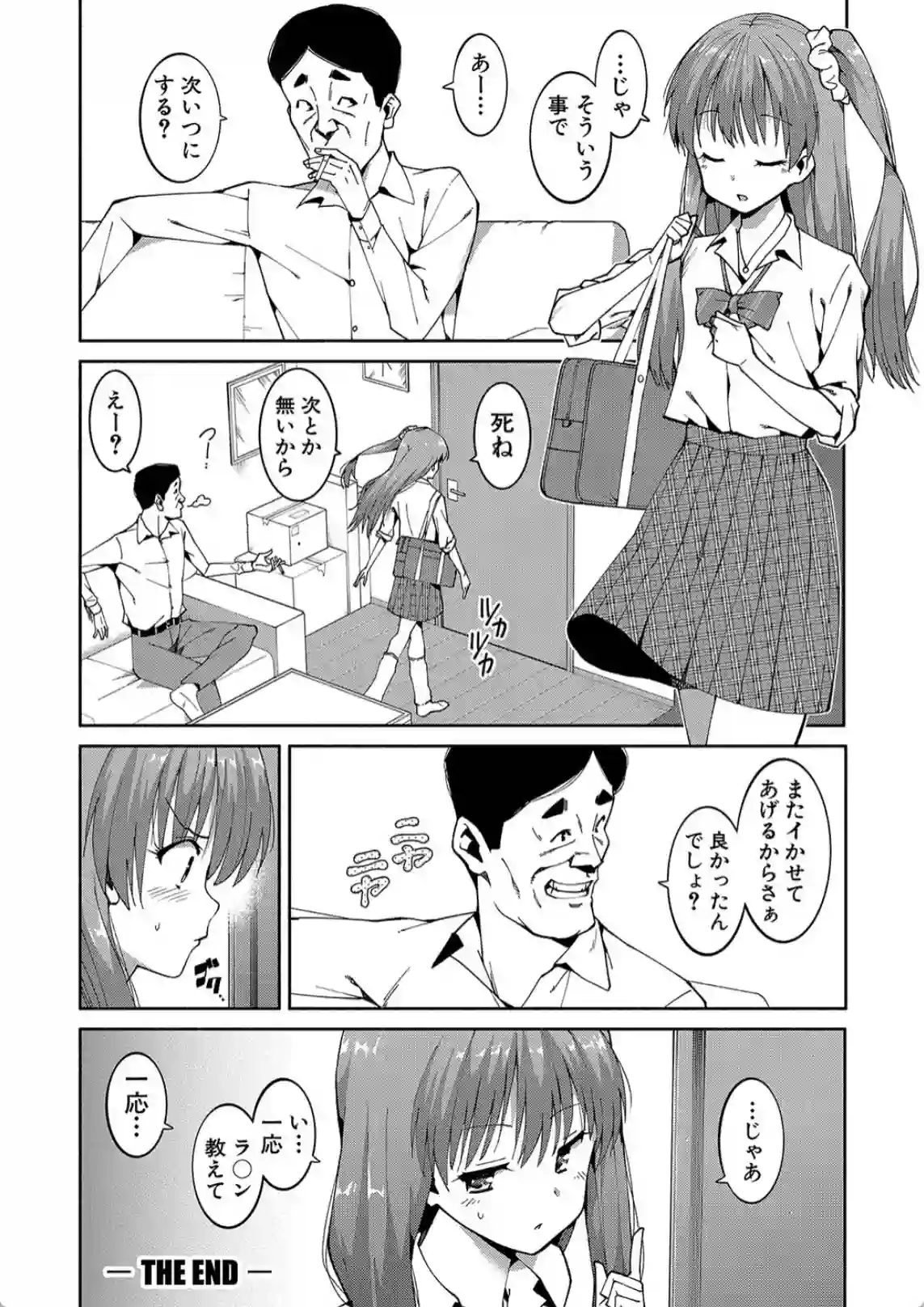 万引きしちゃったJKに当然の制裁！とりあえずおっぱい見せてよ！ - PAGE 025