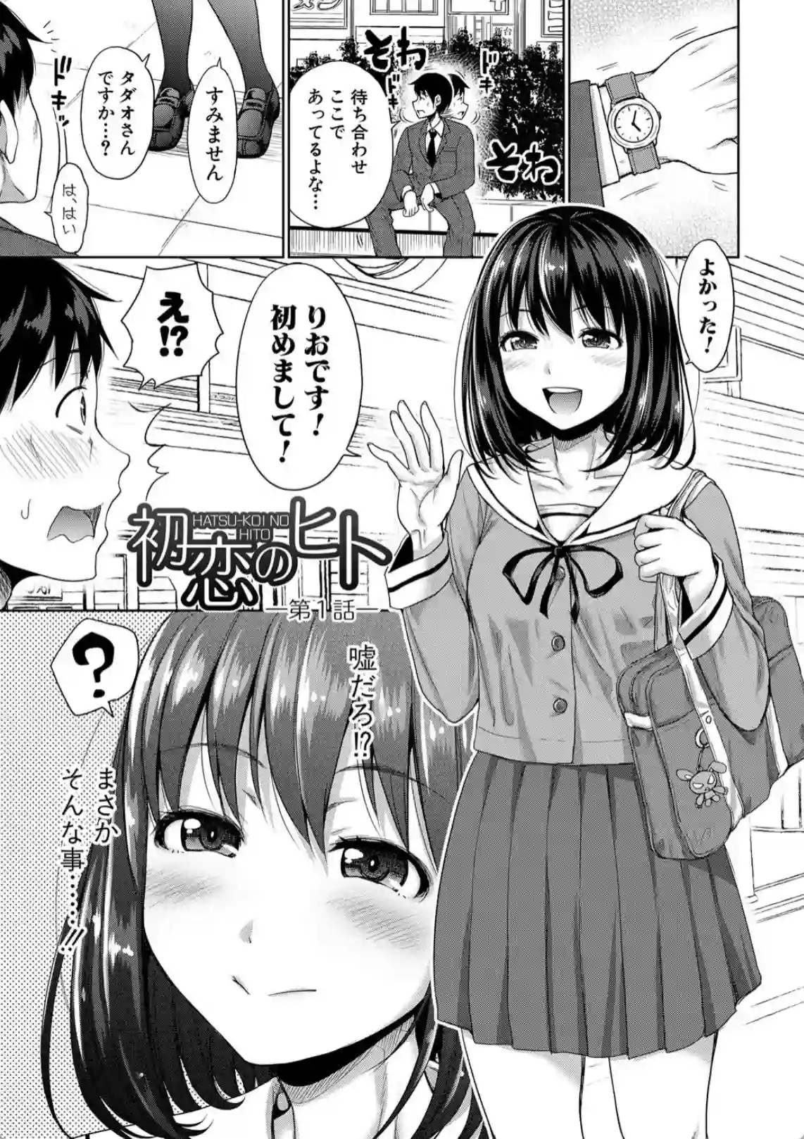 パパ活の相手が初恋の人に似ている？実は初恋の人の娘だった！？ - PAGE 002