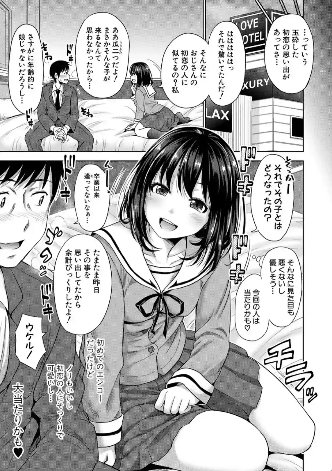 パパ活の相手が初恋の人に似ている？実は初恋の人の娘だった！？ - PAGE 004