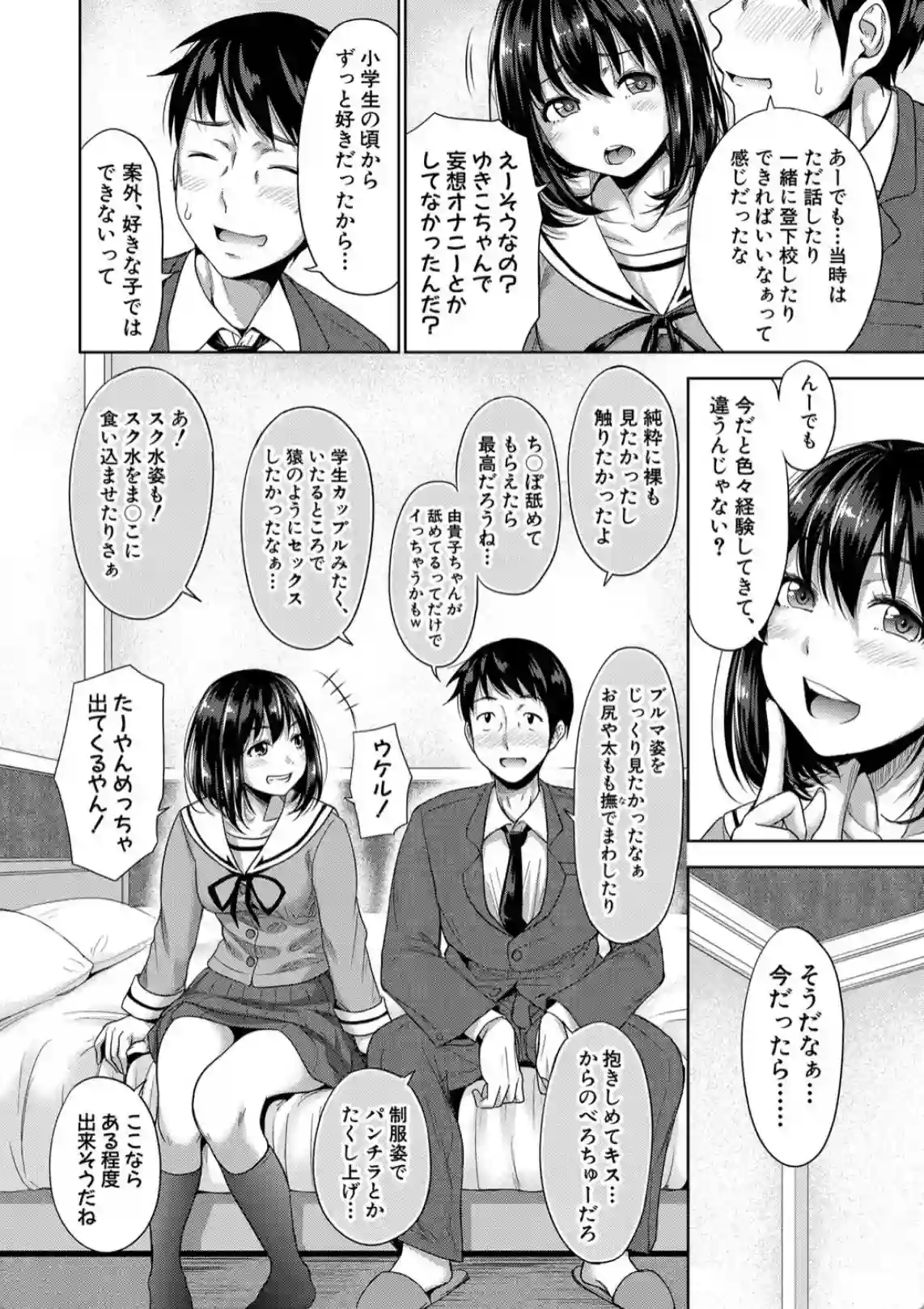 パパ活の相手が初恋の人に似ている？実は初恋の人の娘だった！？ - PAGE 007