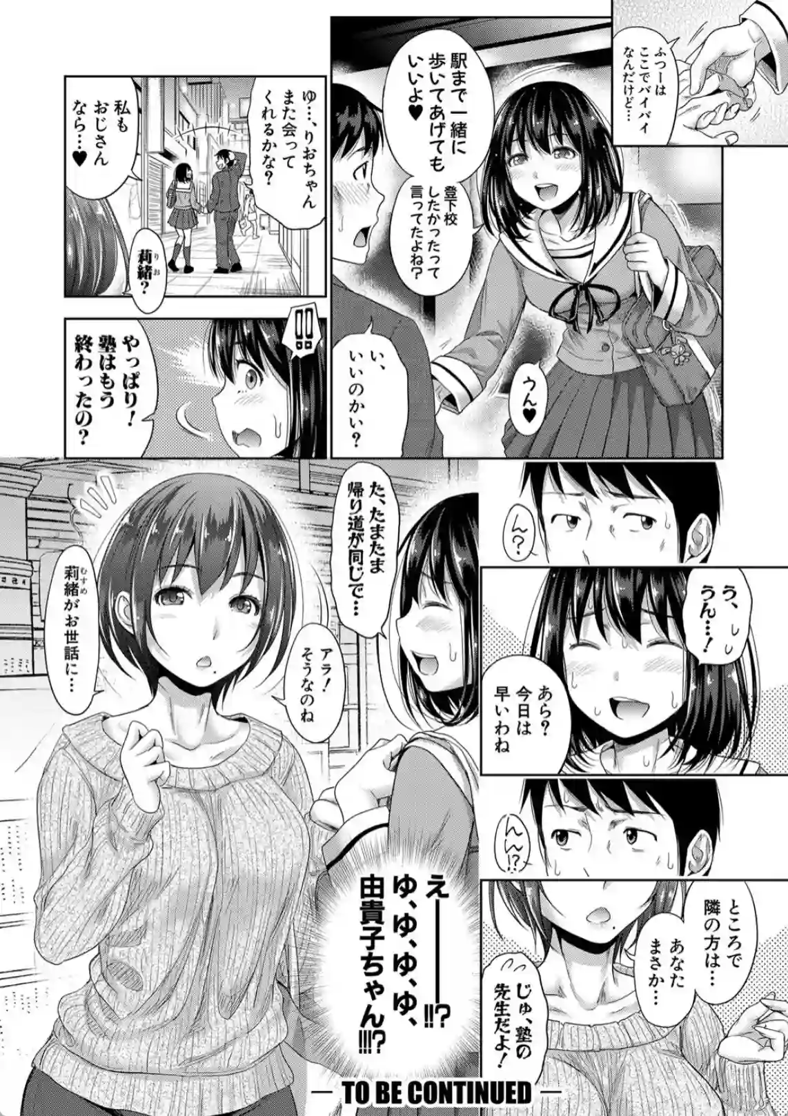 パパ活の相手が初恋の人に似ている？実は初恋の人の娘だった！？ - PAGE 025