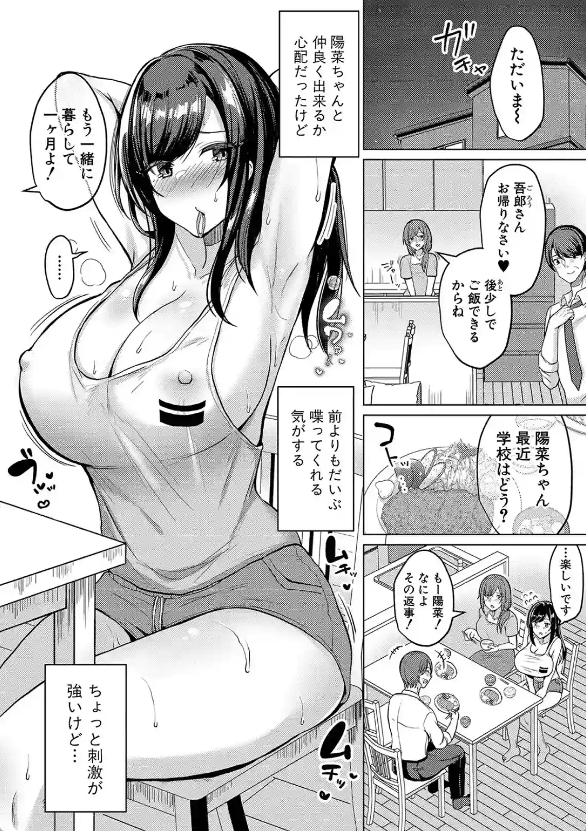 義娘がエッチな気分MAXでそんな時は？ソファで義父と密着してお互いに感じあっちゃう！？ - PAGE 003