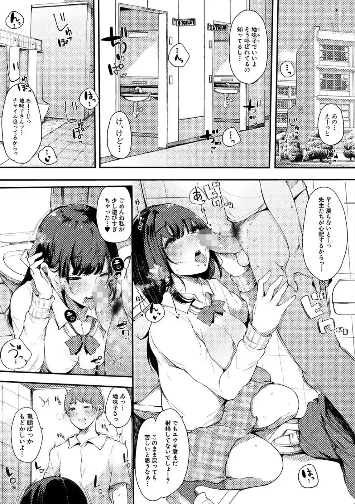 好きな人とは違うけど気持ちいい？セフレの地味っ娘を思いっきり突き上げる！ - PAGE 002