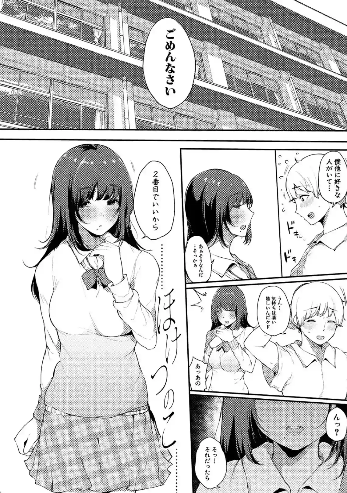 好きな人とは違うけど気持ちいい？セフレの地味っ娘を思いっきり突き上げる！ - PAGE 005