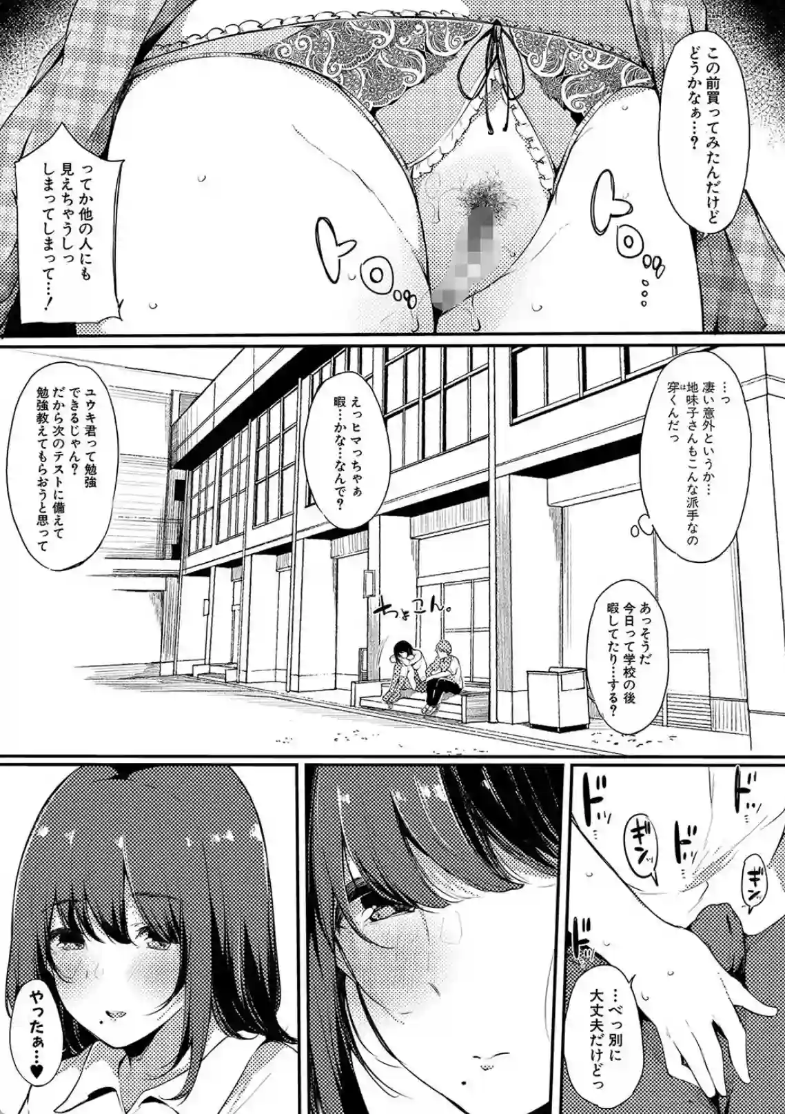 好きな人とは違うけど気持ちいい？セフレの地味っ娘を思いっきり突き上げる！ - PAGE 008