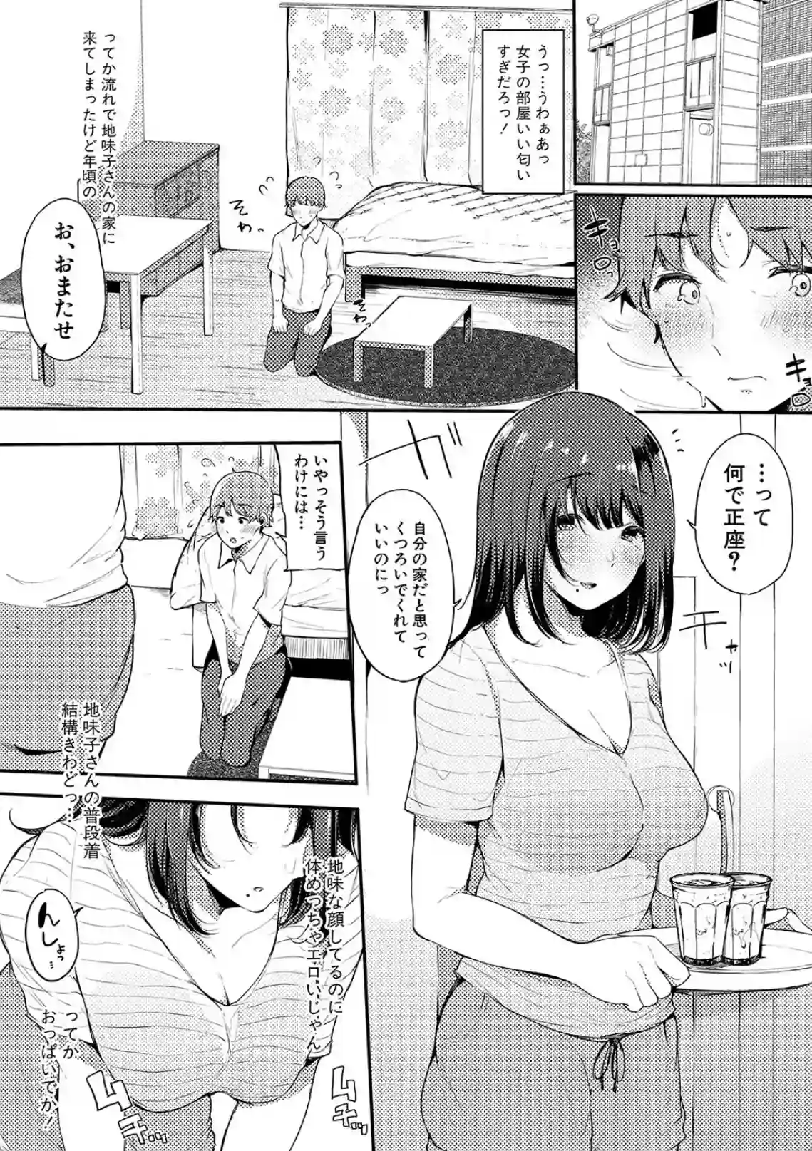 好きな人とは違うけど気持ちいい？セフレの地味っ娘を思いっきり突き上げる！ - PAGE 009