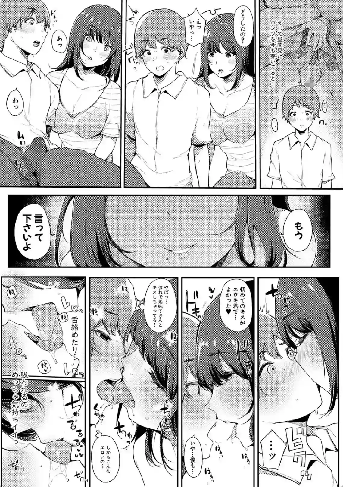 好きな人とは違うけど気持ちいい？セフレの地味っ娘を思いっきり突き上げる！ - PAGE 010