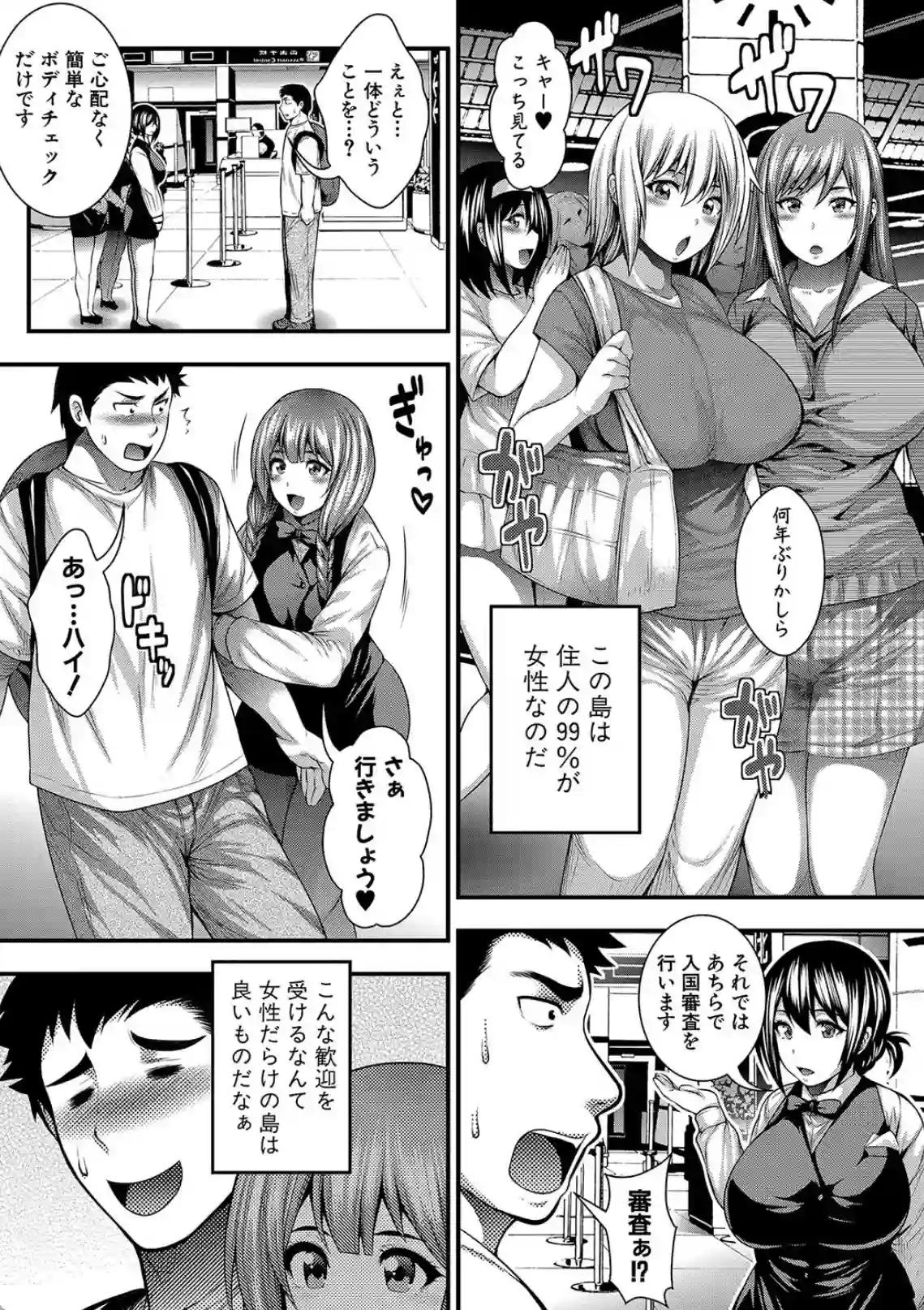 逆レイプ三昧で天国か地獄か！女たちばっかりの島！ - PAGE 004