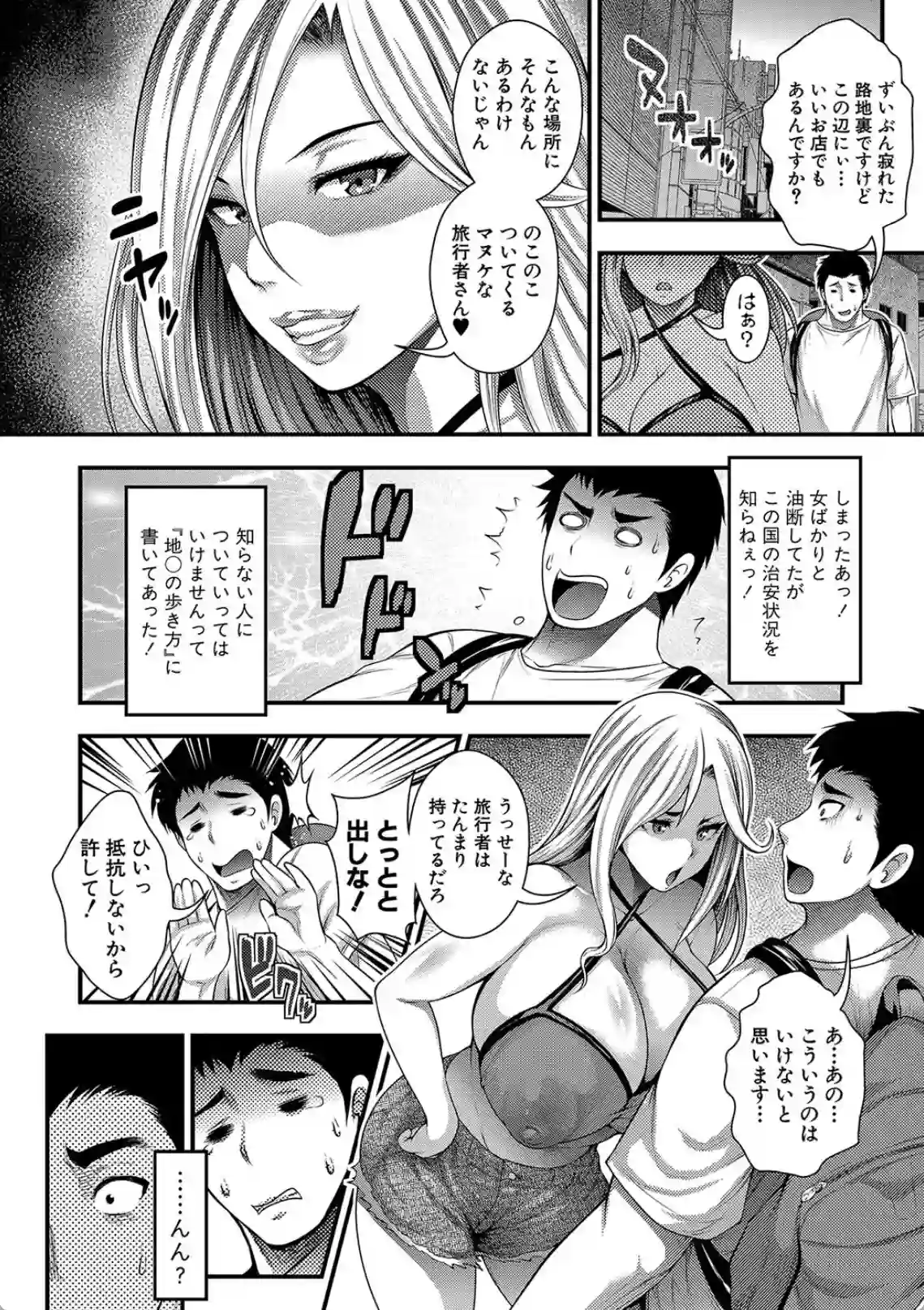 逆レイプ三昧で天国か地獄か！女たちばっかりの島！ - PAGE 009