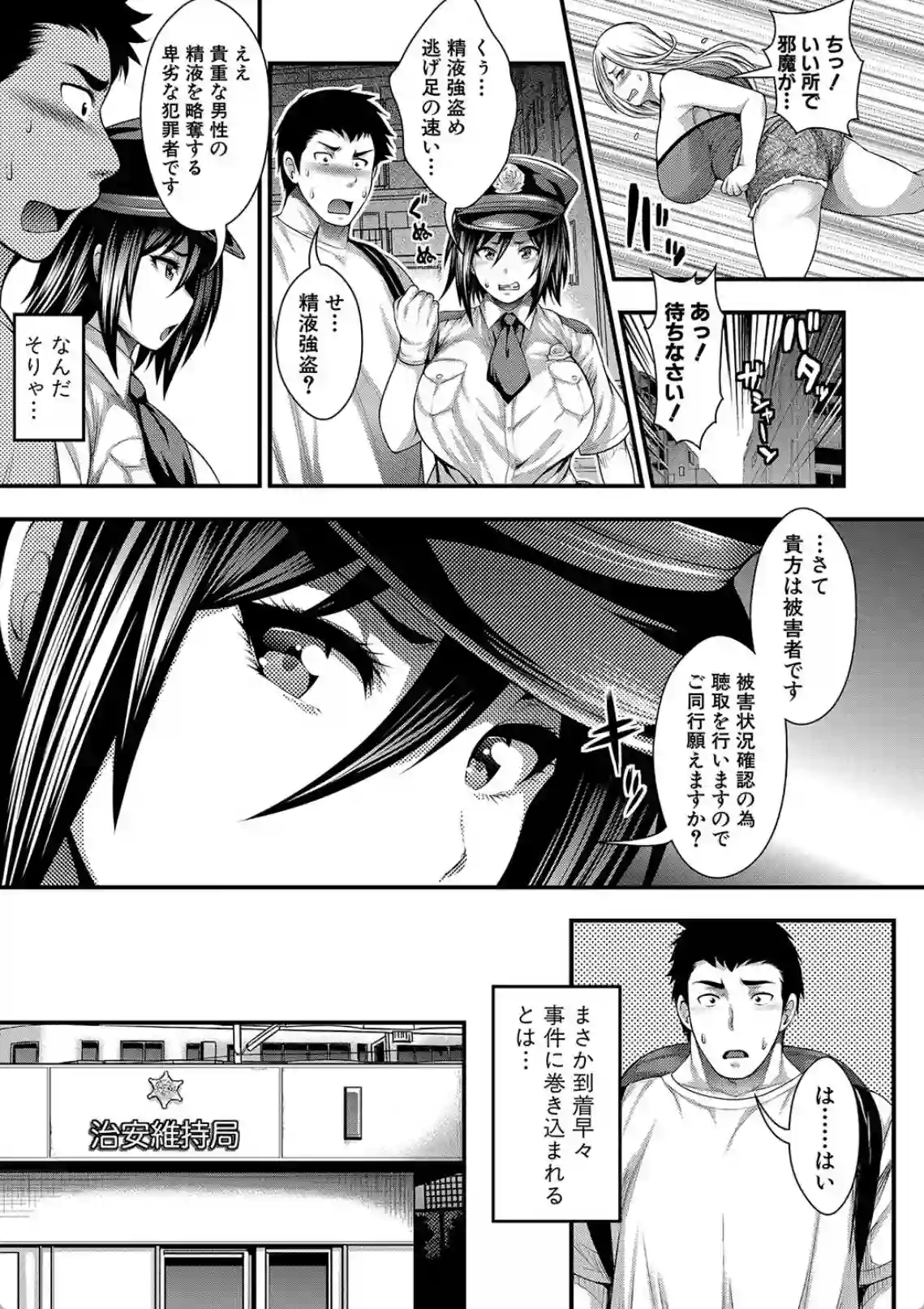 逆レイプ三昧で天国か地獄か！女たちばっかりの島！ - PAGE 014