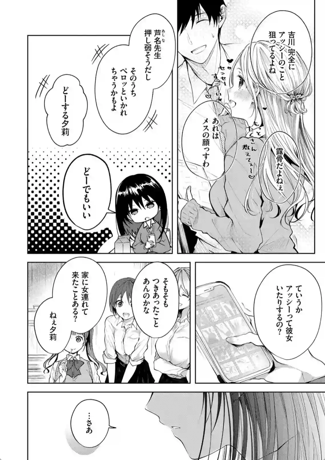 兄を取られるかもと思ってモテモテな兄に嫉妬する妹！JK妹がお兄ちゃんはあたしのものと迫る！ - PAGE 003