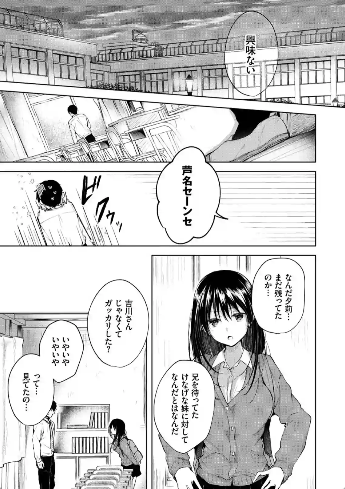 兄を取られるかもと思ってモテモテな兄に嫉妬する妹！JK妹がお兄ちゃんはあたしのものと迫る！ - PAGE 004