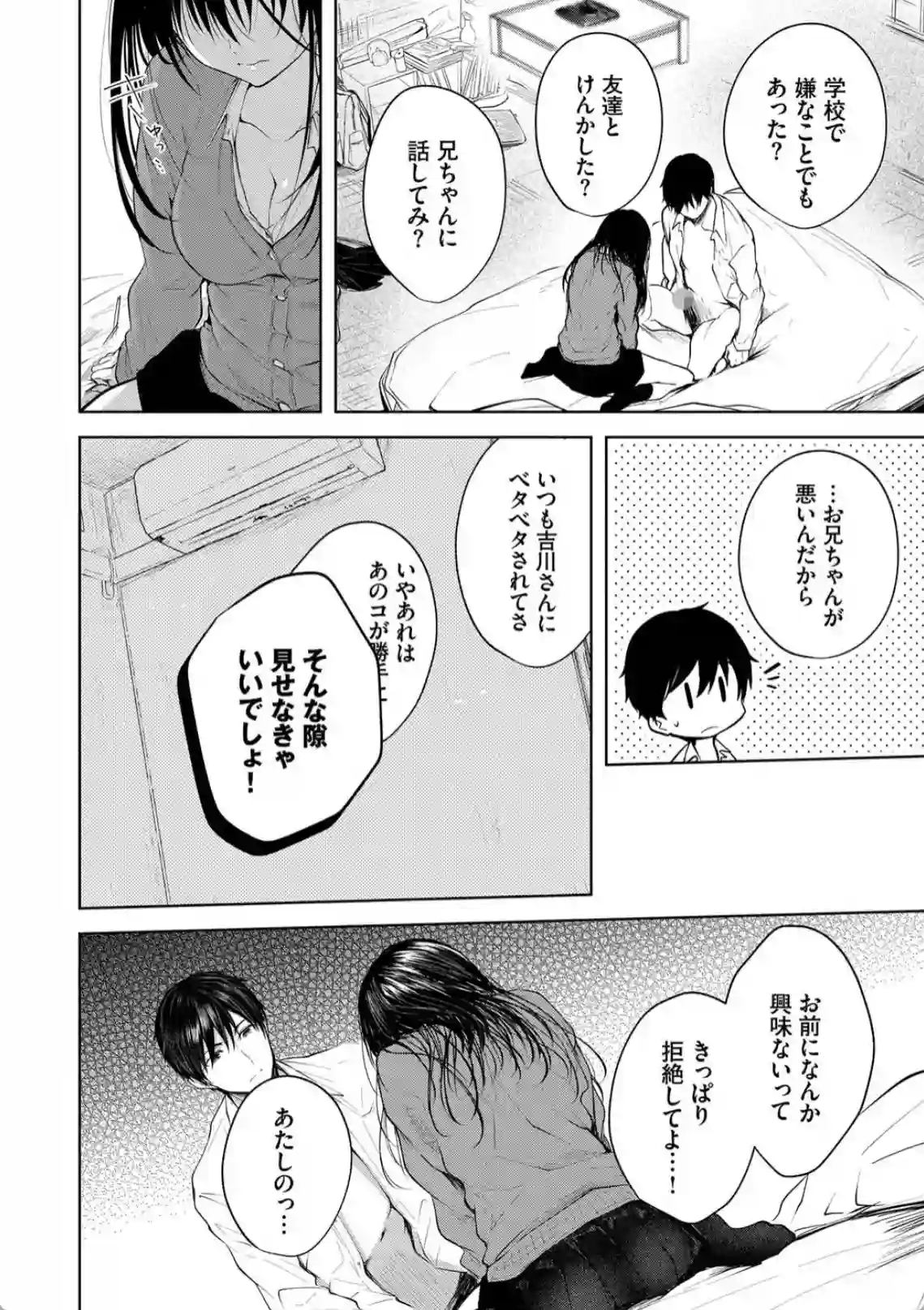 兄を取られるかもと思ってモテモテな兄に嫉妬する妹！JK妹がお兄ちゃんはあたしのものと迫る！ - PAGE 009