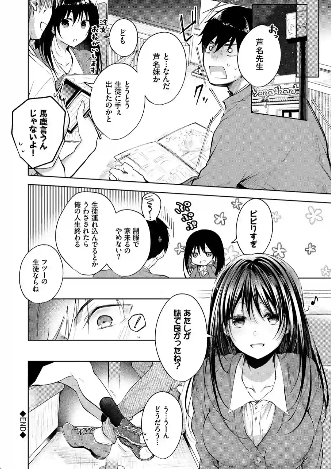 兄を取られるかもと思ってモテモテな兄に嫉妬する妹！JK妹がお兄ちゃんはあたしのものと迫る！ - PAGE 021