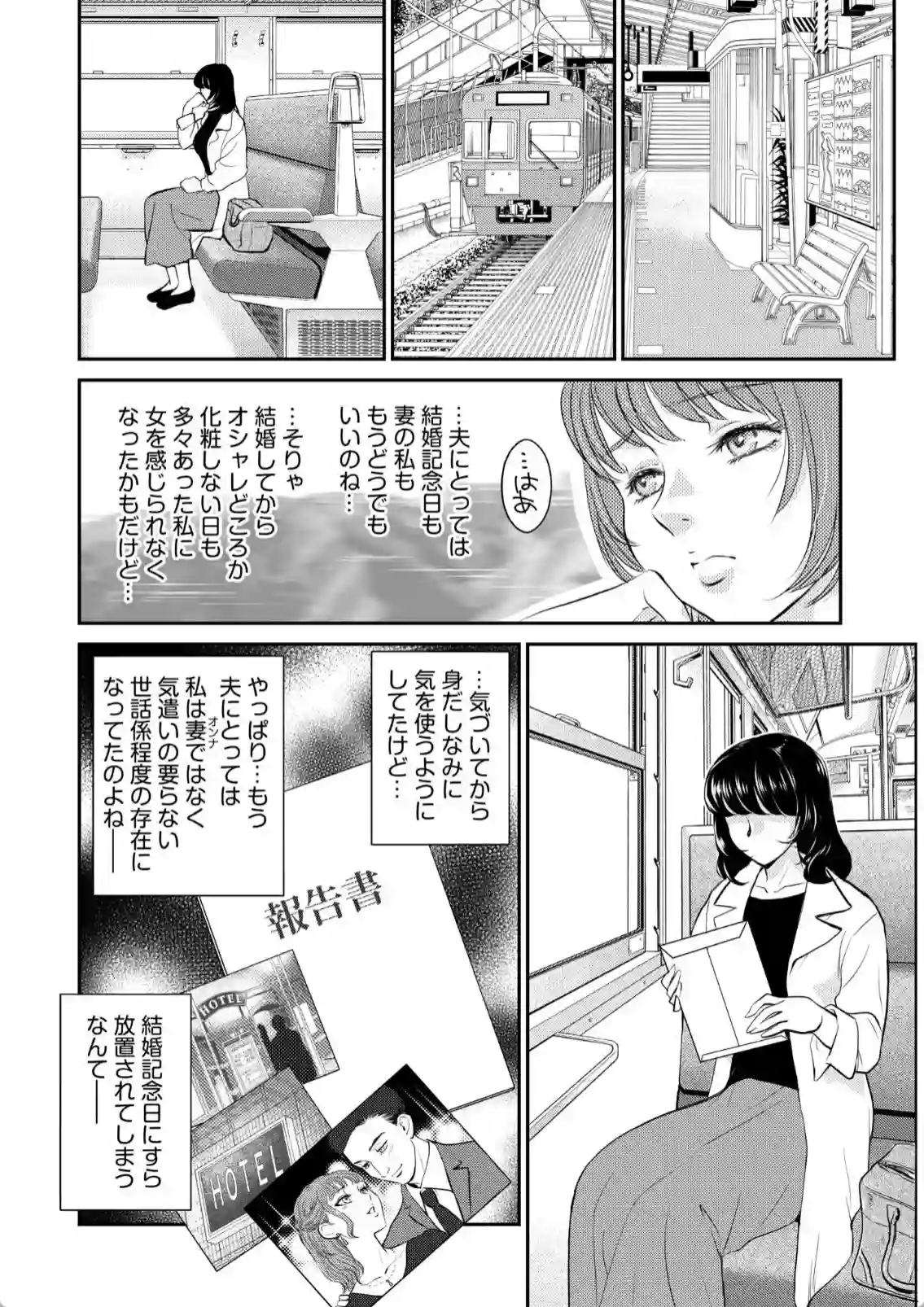 夫の浮気でショックを受けた人妻！傷心旅行先でイケメンからマッサージを受けてマンコが濡れちゃう！ - PAGE 007