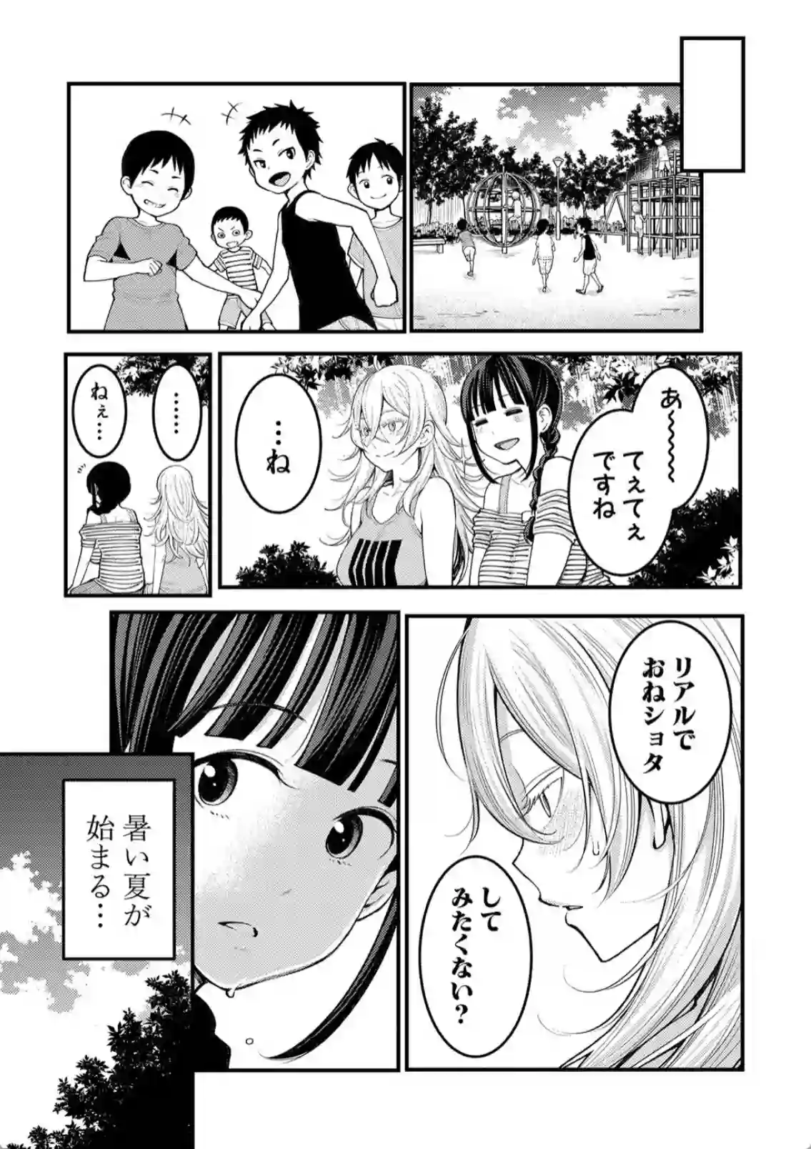 ショタ好きの女子高生が手当たり次第やっちゃう？お姉さん達ときもちよくならない？ - PAGE 010