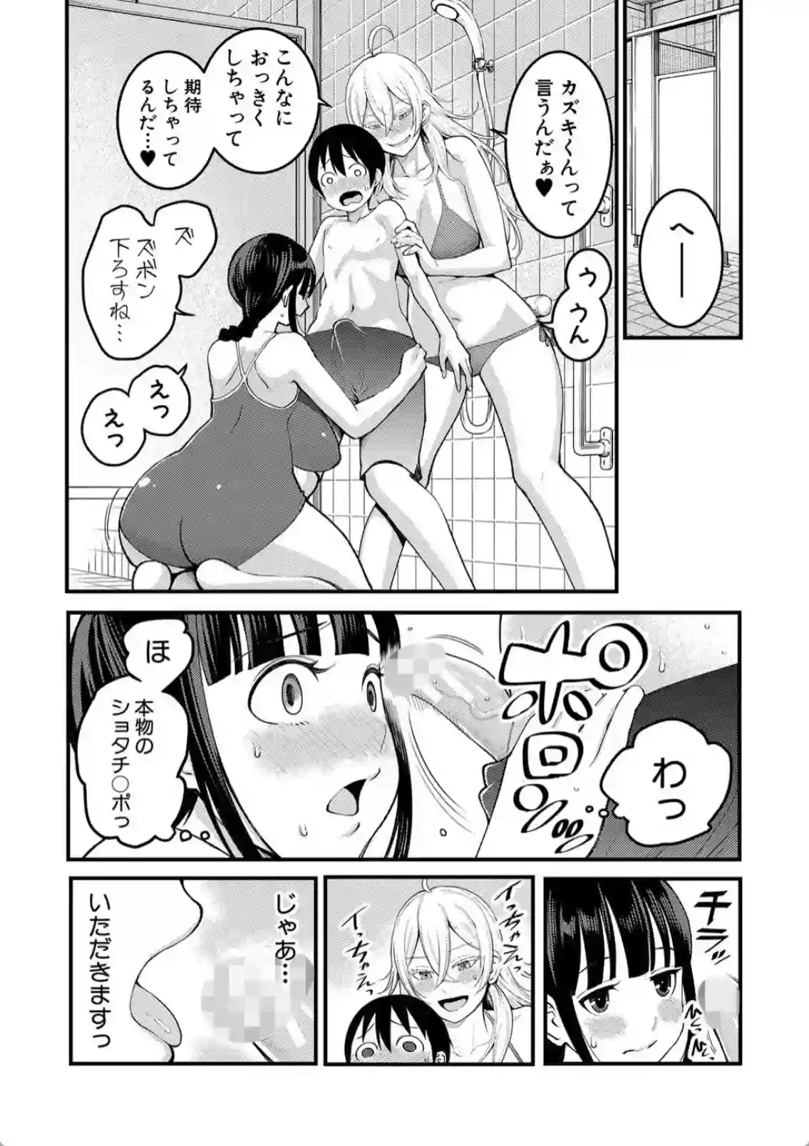 ショタ好きの女子高生が手当たり次第やっちゃう？お姉さん達ときもちよくならない？ - PAGE 013