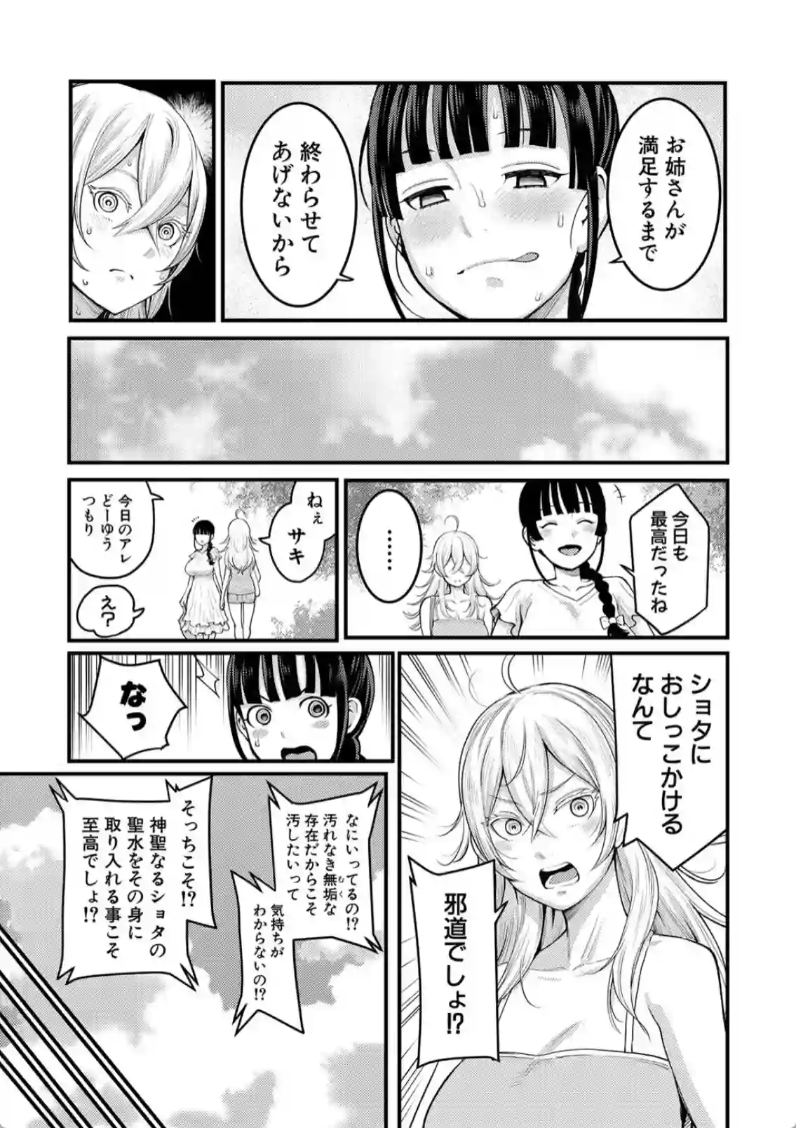 ショタ好きの女子高生が手当たり次第やっちゃう？お姉さん達ときもちよくならない？ - PAGE 032