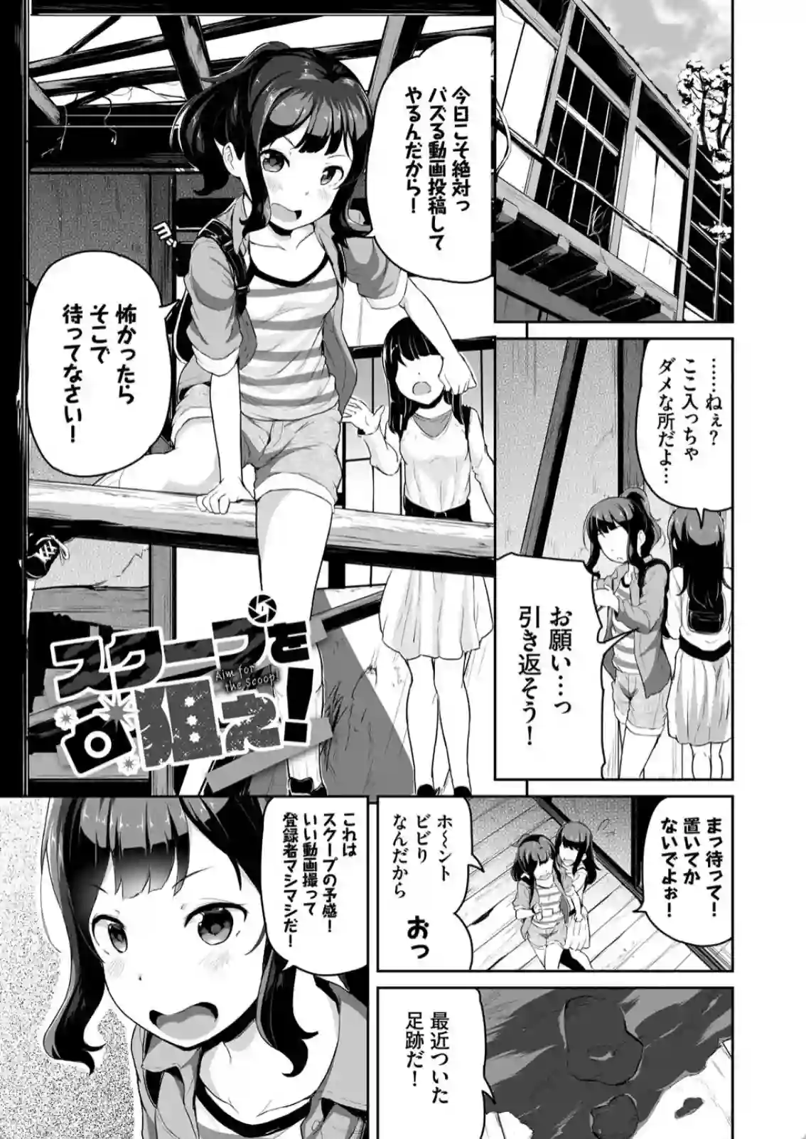 不良達に襲われた女の子びびりながらも逃げる！そんな時におしっこを漏らしちゃう！ - PAGE 002