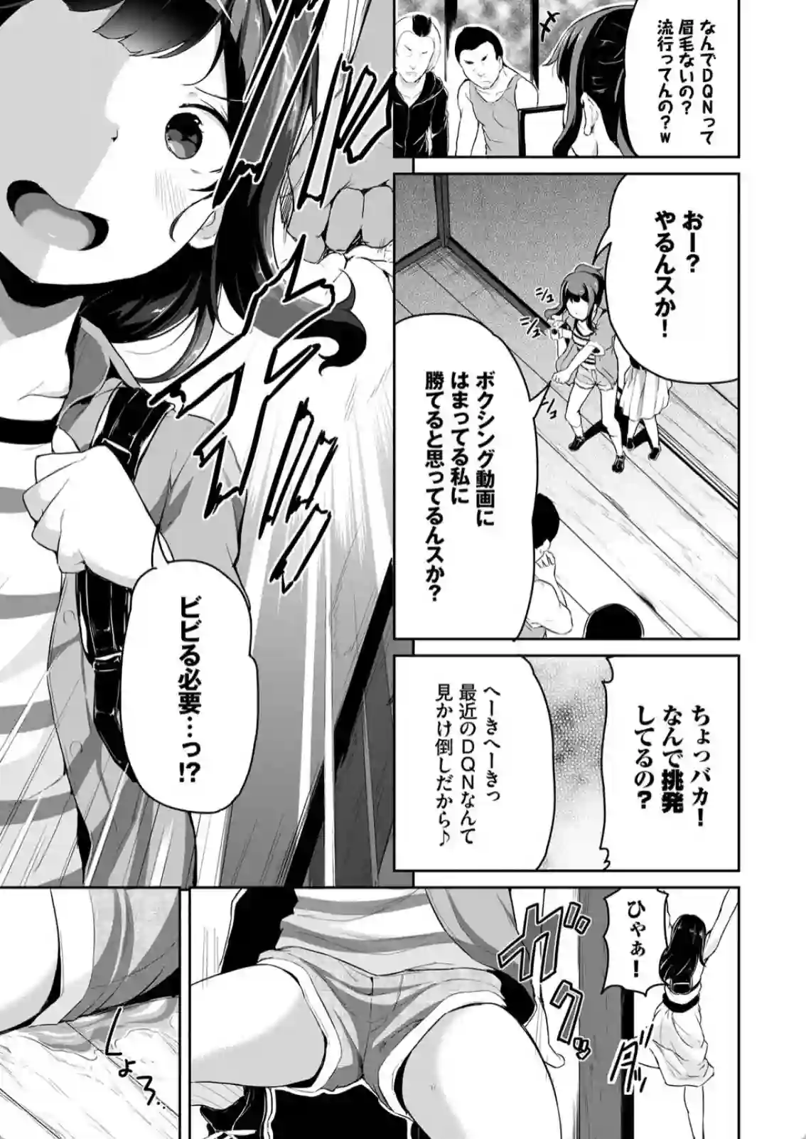 不良達に襲われた女の子びびりながらも逃げる！そんな時におしっこを漏らしちゃう！ - PAGE 004