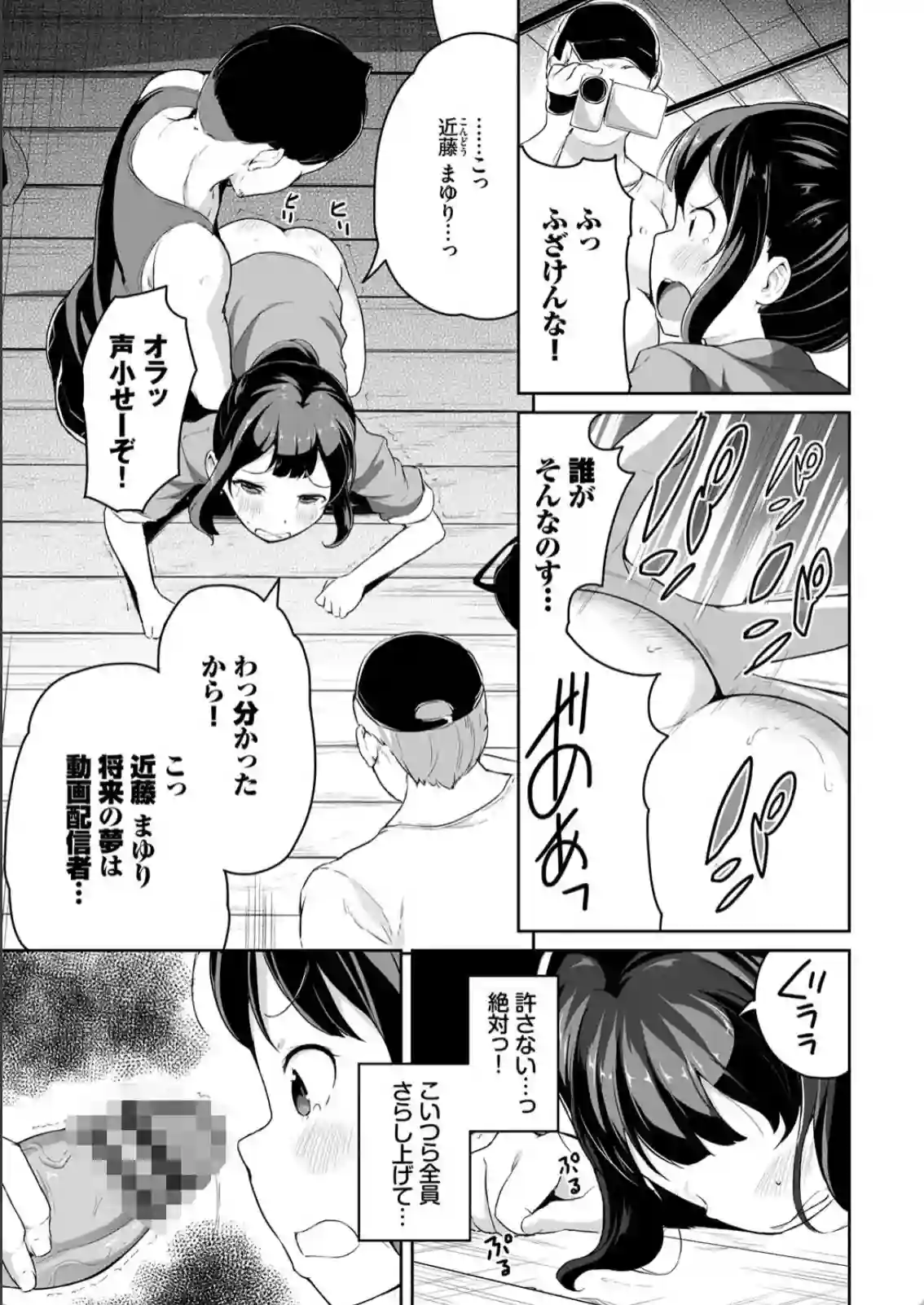 不良達に襲われた女の子びびりながらも逃げる！そんな時におしっこを漏らしちゃう！ - PAGE 008