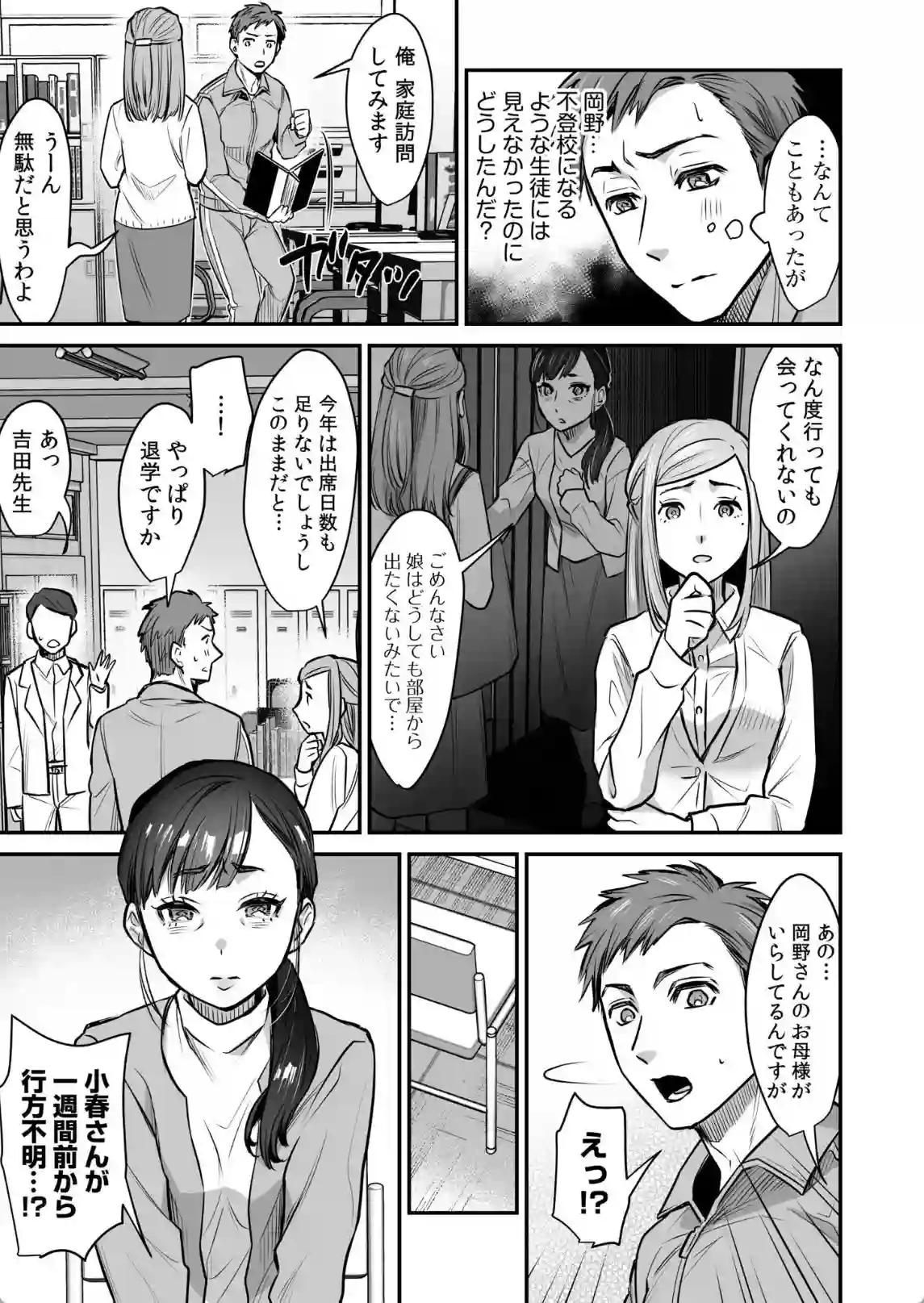 ビッチな振りをすることで先生に近づいた女子高生！実は彼女は初めてを経験することに！？ - PAGE 006