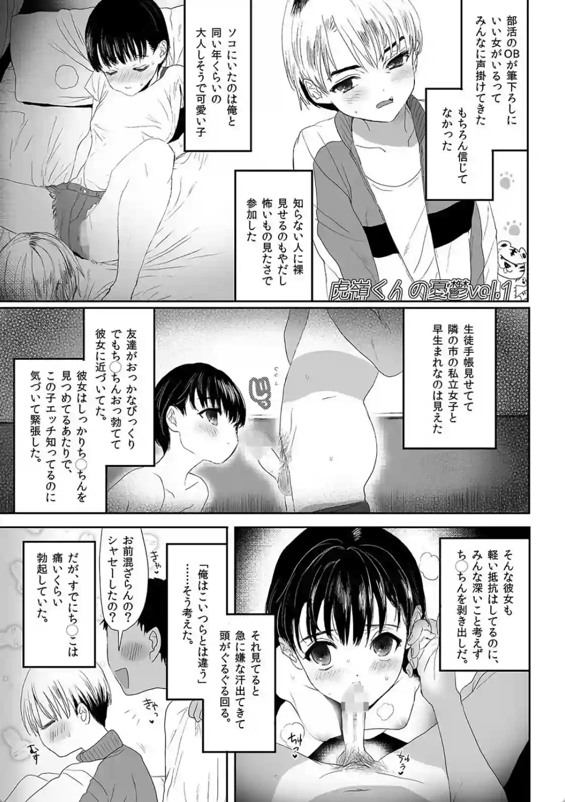 周りがエッチな行為に興じてしまう！自分は違うと平静さを保った主人公さえ？ - PAGE 002