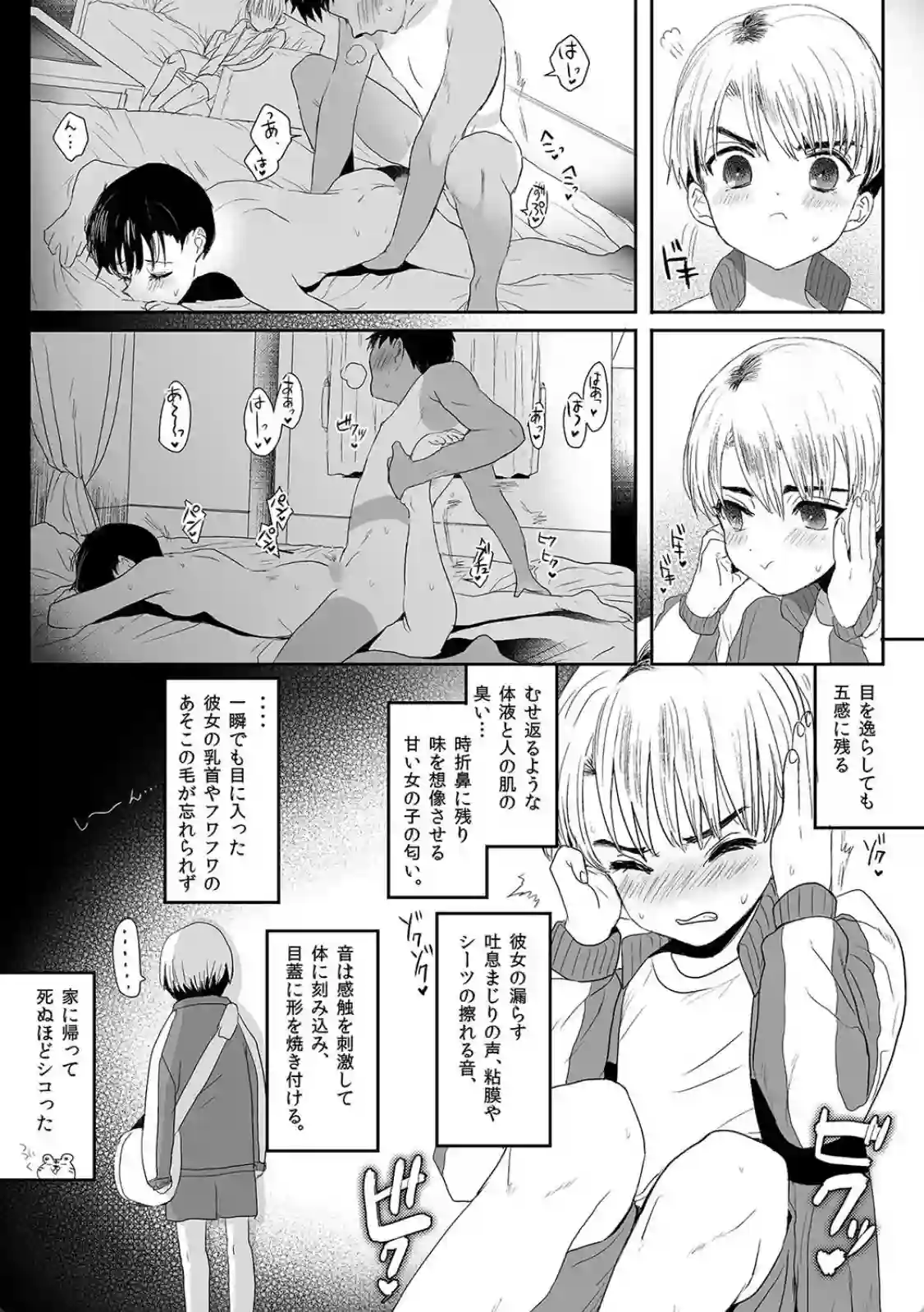 周りがエッチな行為に興じてしまう！自分は違うと平静さを保った主人公さえ？ - PAGE 003