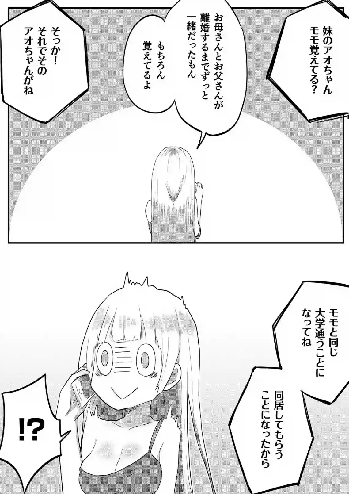 双子の姉妹がお互いを責めあう！ローターで潮吹きする刺激的な百合生活！ - PAGE 006