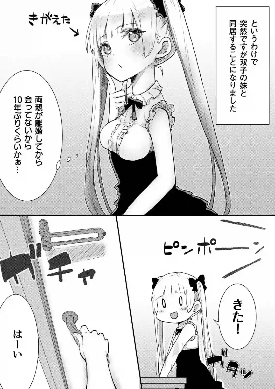 双子の姉妹がお互いを責めあう！ローターで潮吹きする刺激的な百合生活！ - PAGE 007