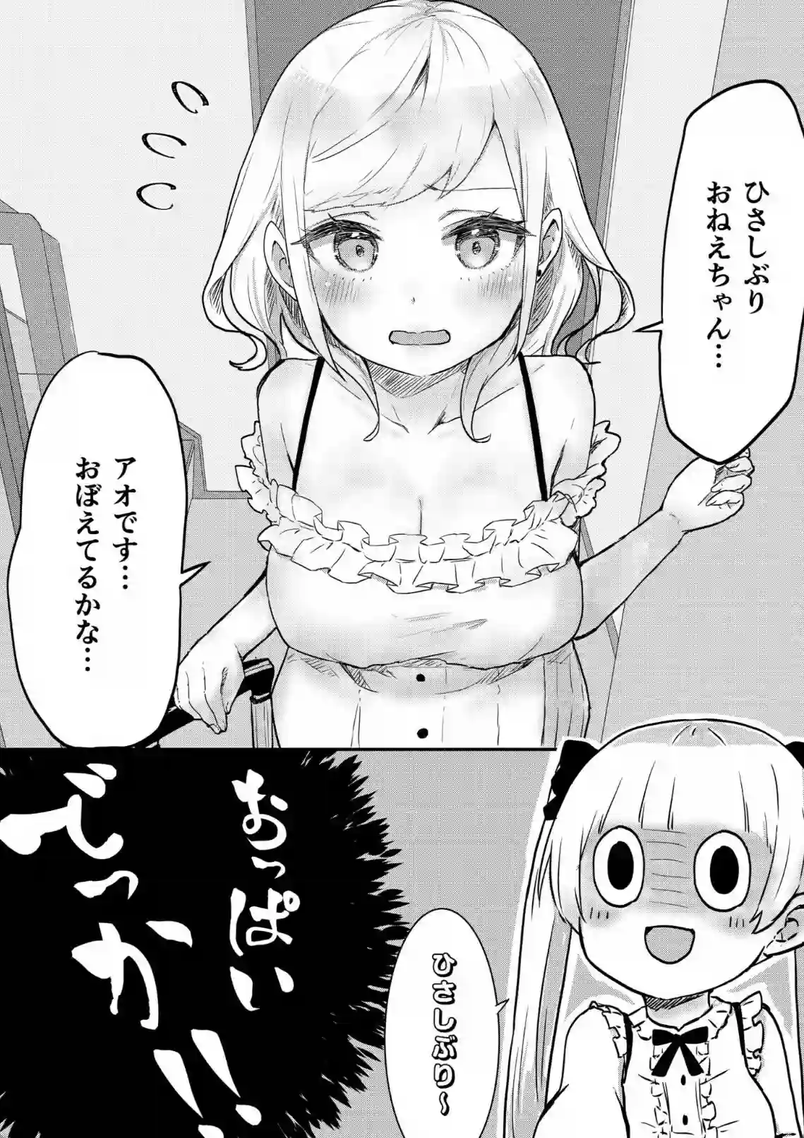 双子の姉妹がお互いを責めあう！ローターで潮吹きする刺激的な百合生活！ - PAGE 008