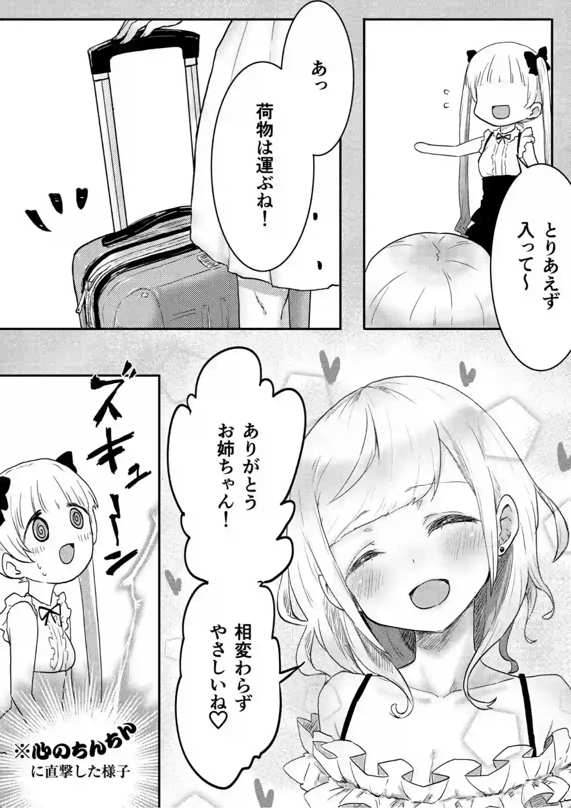 双子の姉妹がお互いを責めあう！ローターで潮吹きする刺激的な百合生活！ - PAGE 010