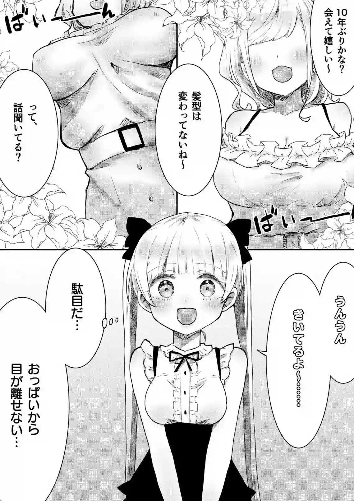 双子の姉妹がお互いを責めあう！ローターで潮吹きする刺激的な百合生活！ - PAGE 011