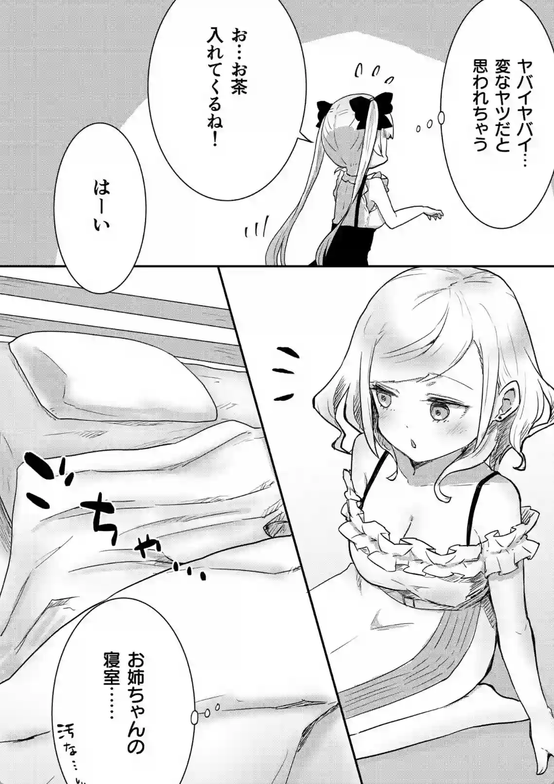 双子の姉妹がお互いを責めあう！ローターで潮吹きする刺激的な百合生活！ - PAGE 012