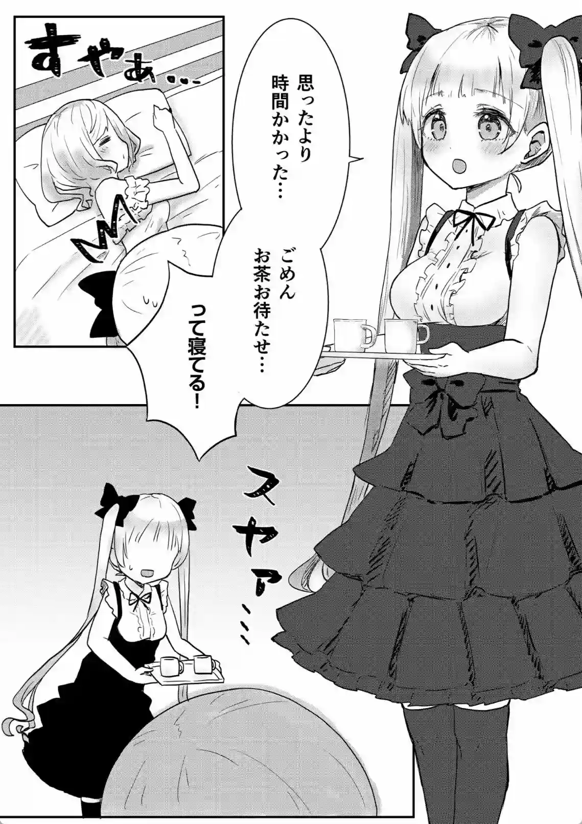 双子の姉妹がお互いを責めあう！ローターで潮吹きする刺激的な百合生活！ - PAGE 014