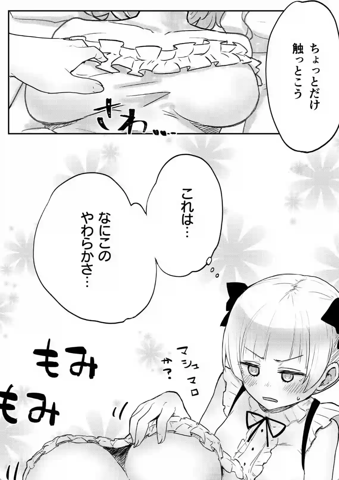 双子の姉妹がお互いを責めあう！ローターで潮吹きする刺激的な百合生活！ - PAGE 016