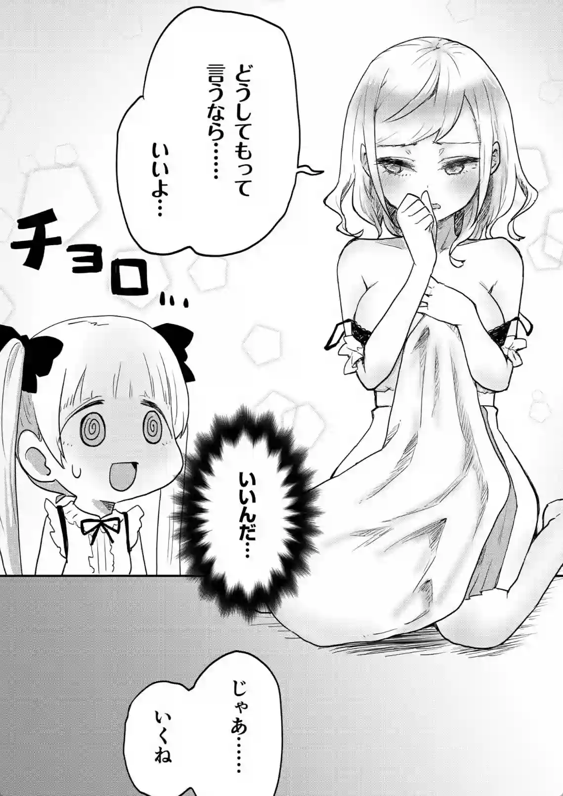 双子の姉妹がお互いを責めあう！ローターで潮吹きする刺激的な百合生活！ - PAGE 018