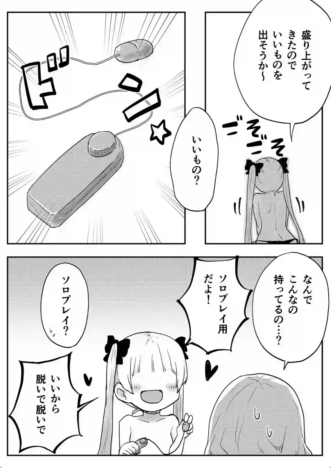 双子の姉妹がお互いを責めあう！ローターで潮吹きする刺激的な百合生活！ - PAGE 021