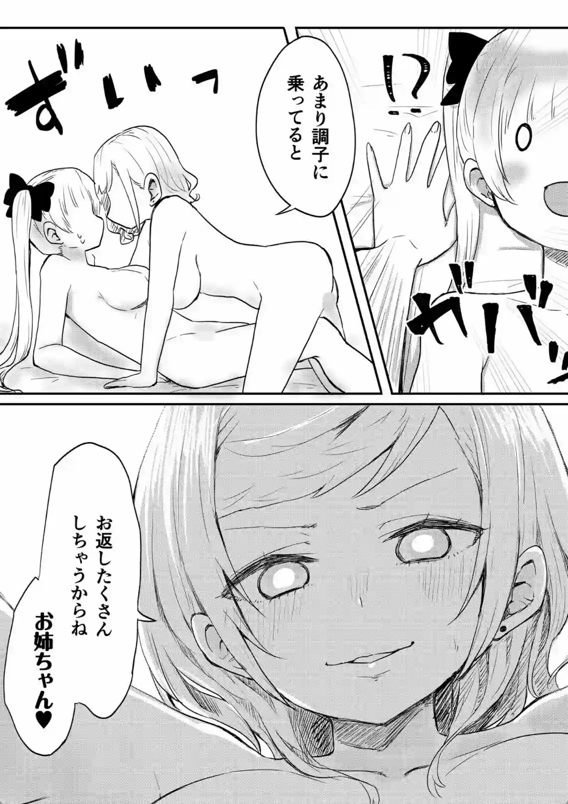 双子の姉妹がお互いを責めあう！ローターで潮吹きする刺激的な百合生活！ - PAGE 025