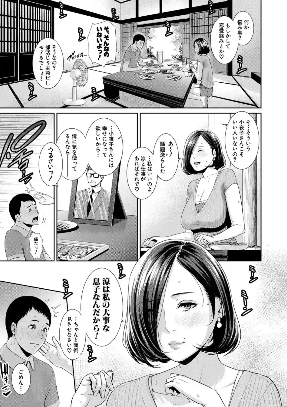 義理のお母さんと一緒に自慰行為！お互いのオナニーシーンを見ながらチンコもますます膨れ上がる！ - PAGE 004