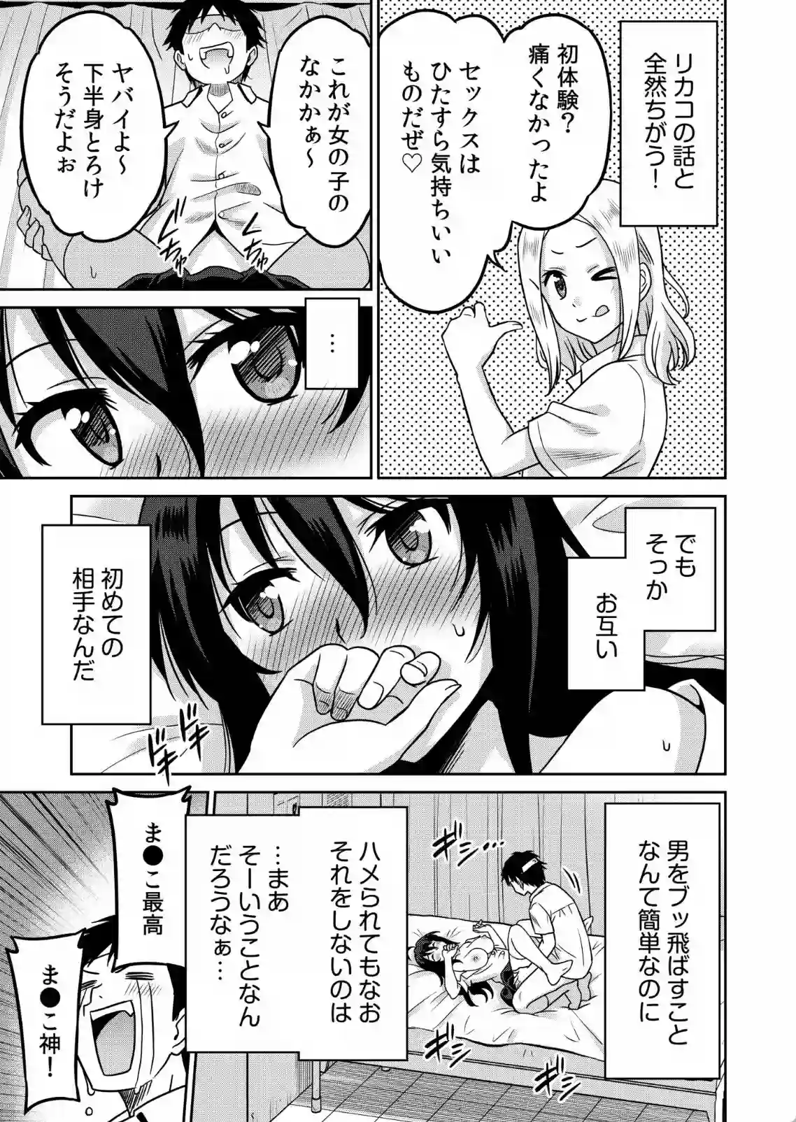 身体を張って助けられたお礼は身体？保健室でヤンキーと童貞がSEX！ - PAGE 016