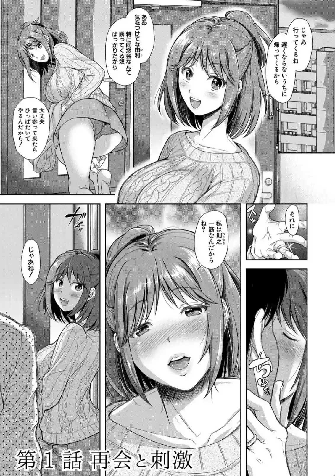 元カレと同窓会で再開してしまう人妻！当然やっちゃって中出しまで！？ - PAGE 002