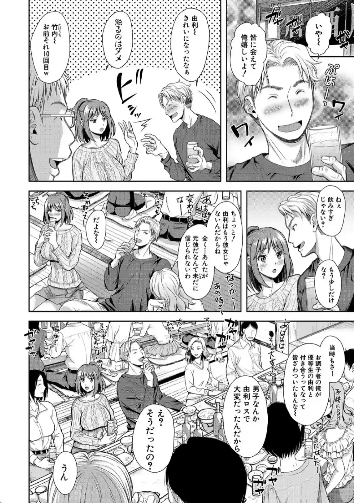 元カレと同窓会で再開してしまう人妻！当然やっちゃって中出しまで！？ - PAGE 003